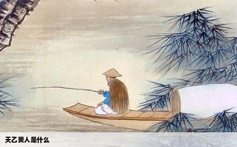 天乙贵人是什么