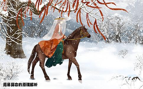 周易算命的原理解析