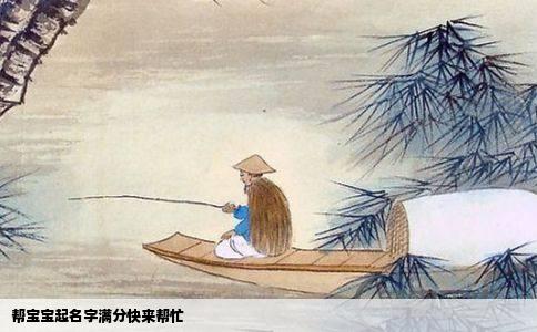 帮宝宝起名字满分快来帮忙