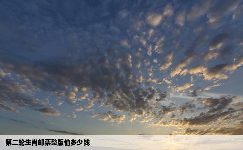 第二轮生肖邮票整版值多少钱