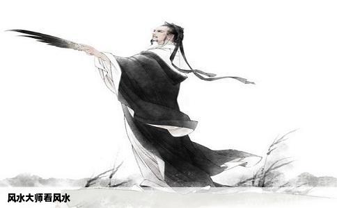 风水大师看风水