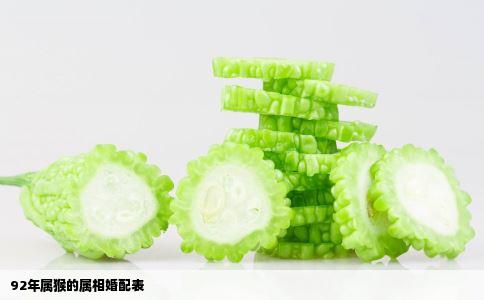 92年属猴的属相婚配表