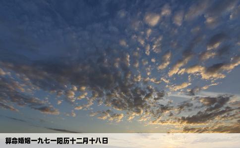 算命婚姻一九七一阳历十二月十八日